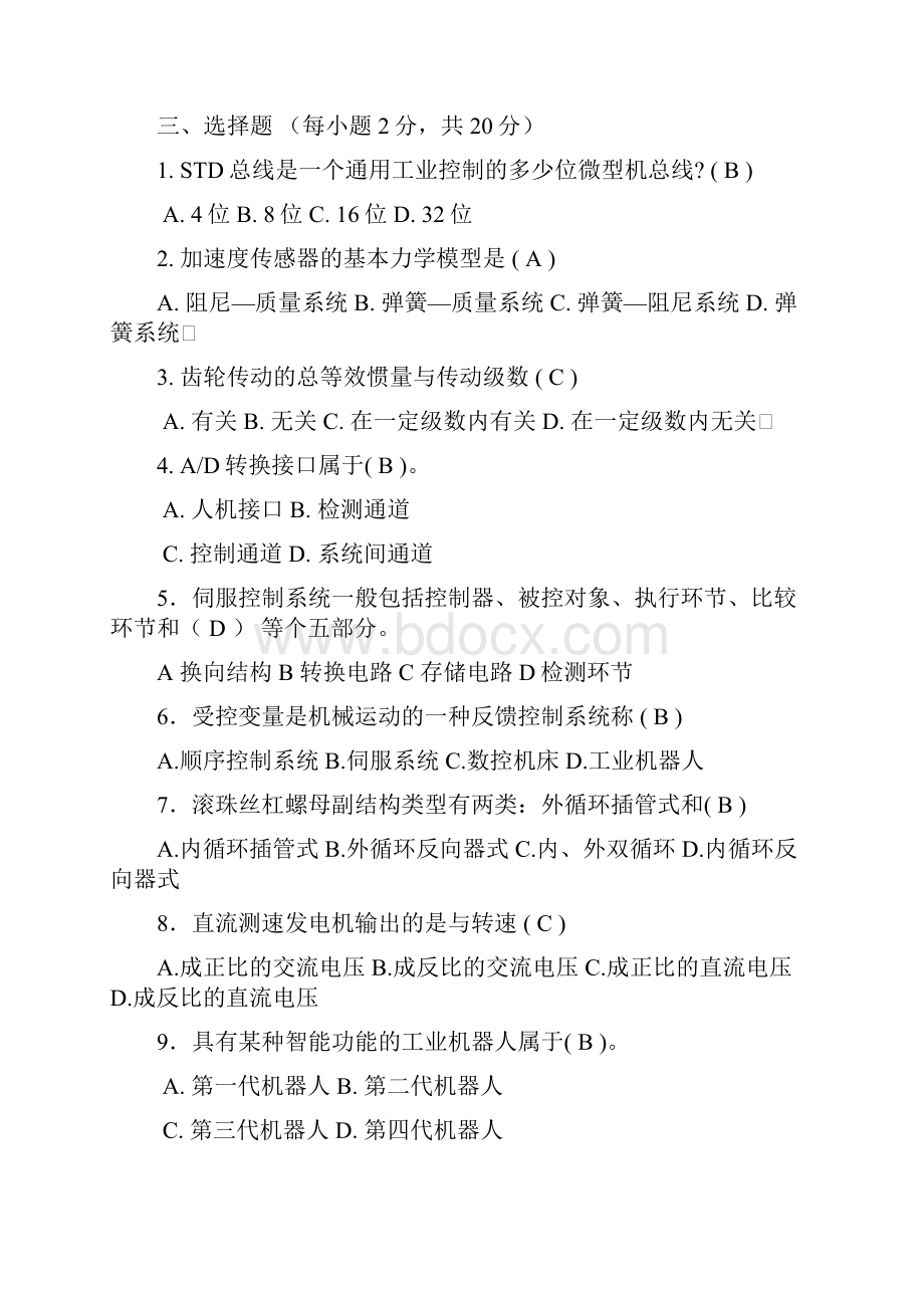 机电一体化复习资料修改.docx_第2页