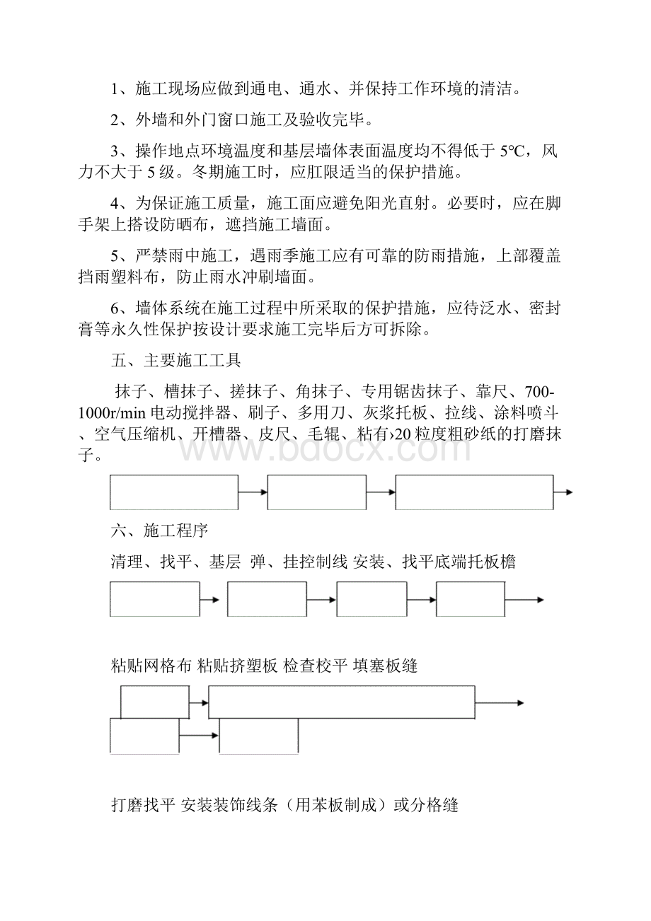 挤塑板施工方案.docx_第3页