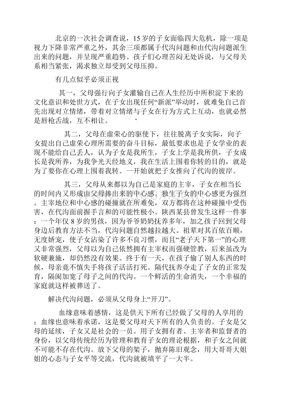 家庭教育的热点问题.docx_第3页