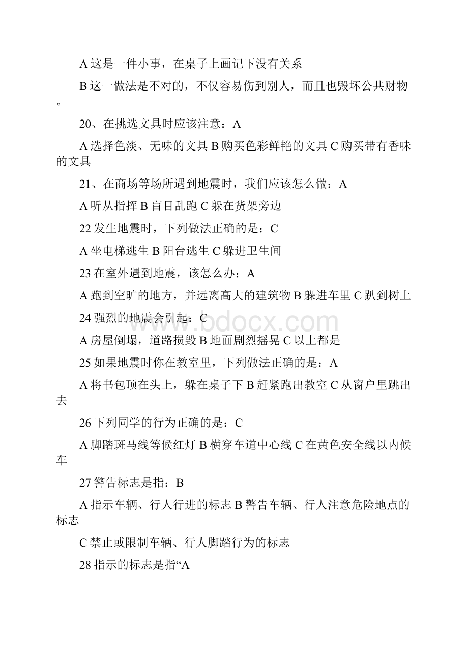 安全知识竞赛复习题.docx_第3页