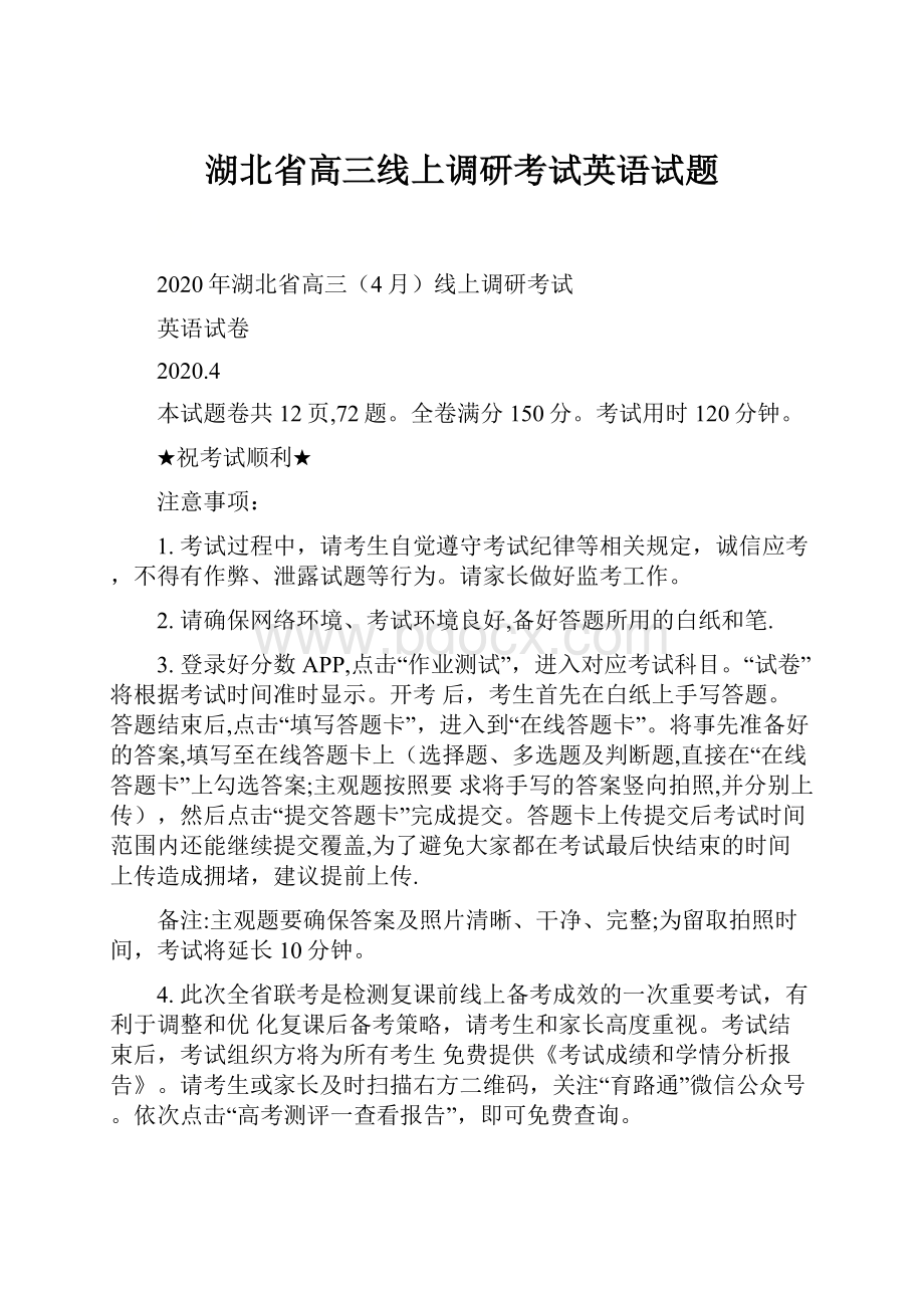 湖北省高三线上调研考试英语试题.docx_第1页