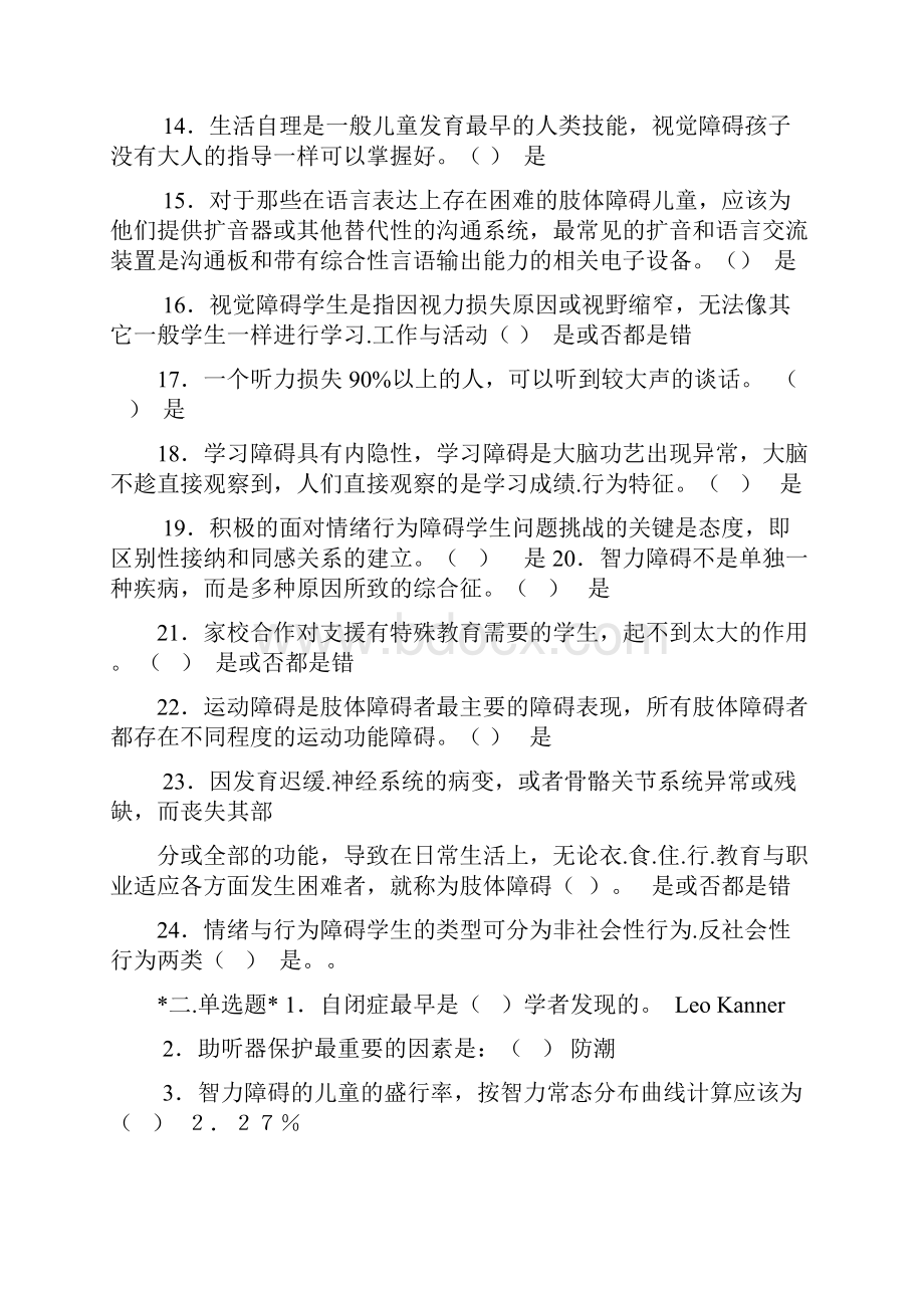 中小学教师融合教育知识网络竞赛试题及参考答案.docx_第2页