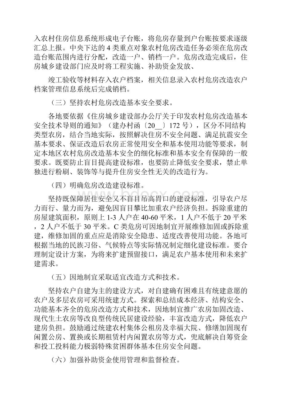 农村危房改造脱贫攻坚三年行动方案.docx_第3页