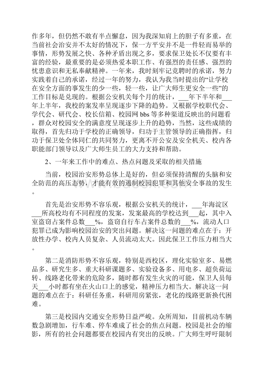 高校保卫处长述职报告.docx_第3页