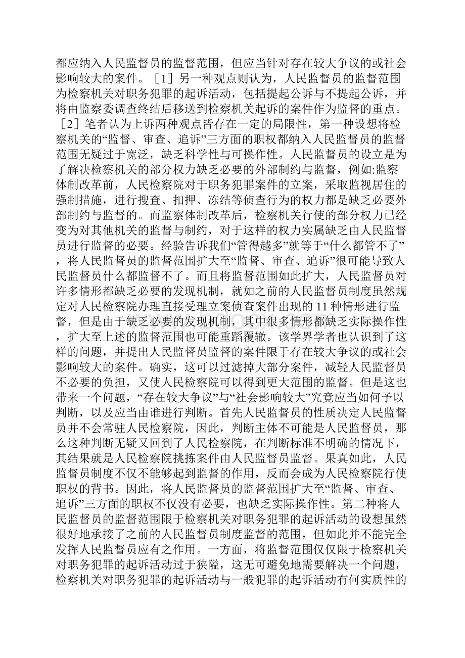 新刑诉法下人民监督员制度的发展.docx_第3页