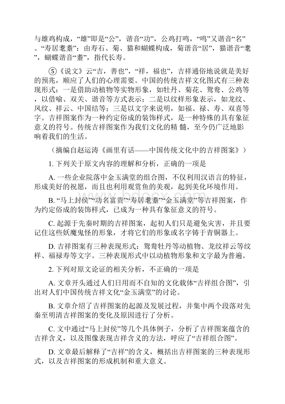 配套K12学习安徽省亳州市蒙城县第一中学学年高一语文第三次月考试题零班部.docx_第2页