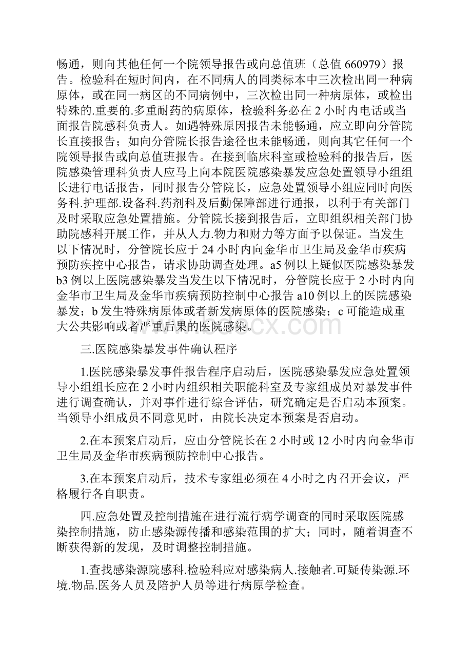 医院感染暴发应急预案共4篇.docx_第2页