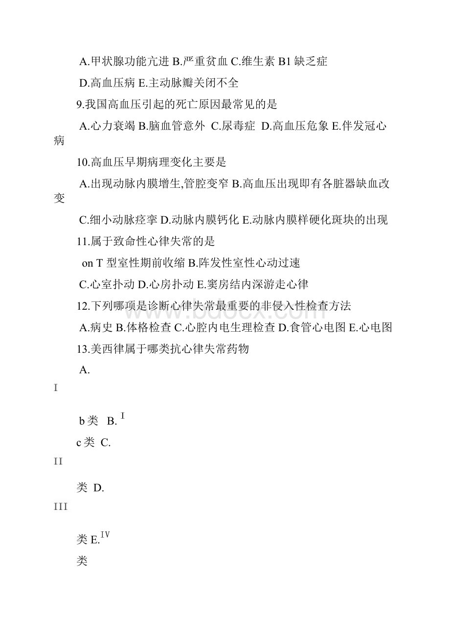 内科学期中考试.docx_第2页