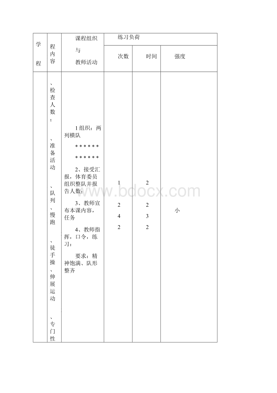 五步拳教案最终版.docx_第3页