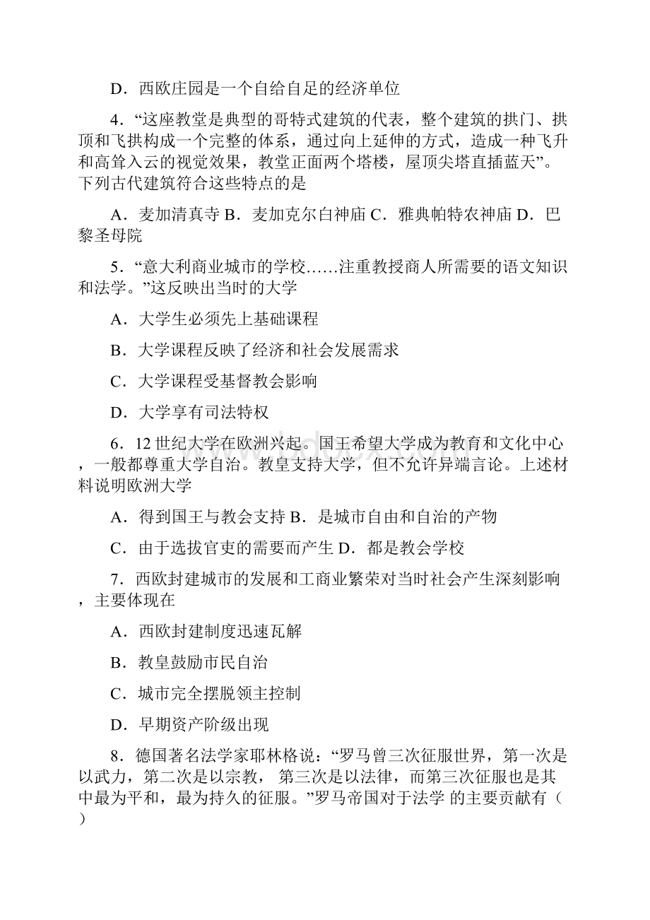 必考题中考九年级历史上第三单元封建时代的欧洲试题带答案2.docx_第2页