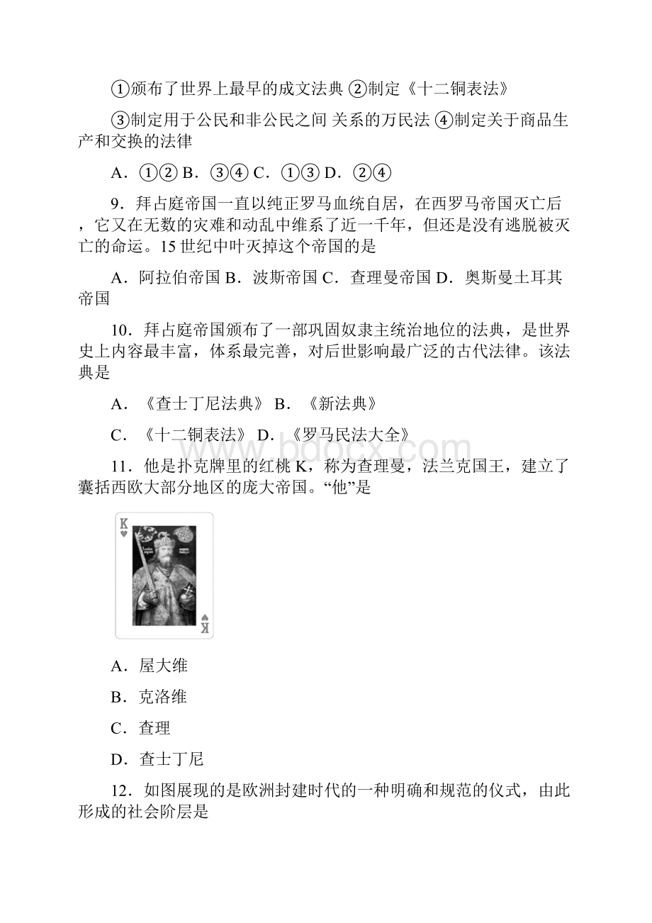 必考题中考九年级历史上第三单元封建时代的欧洲试题带答案2.docx_第3页