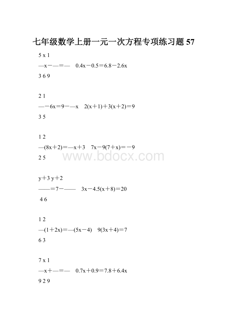 七年级数学上册一元一次方程专项练习题57.docx_第1页