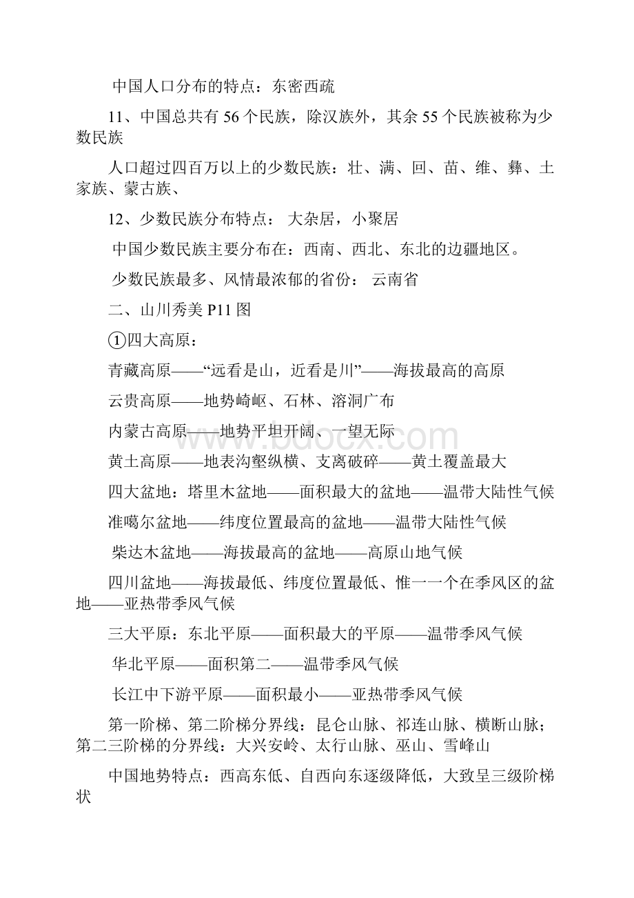 新版历社七年级下期末复习提纲放大.docx_第2页