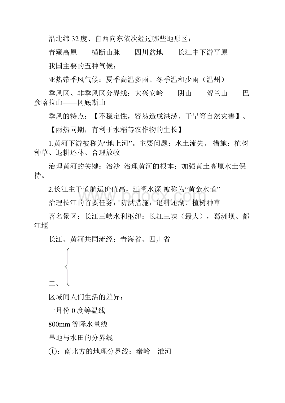 新版历社七年级下期末复习提纲放大.docx_第3页