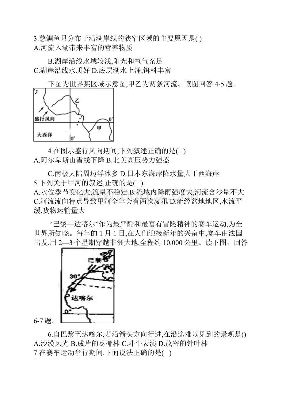 新疆自治区北大附中新疆分校高二下学期期中考试地理试题 Word版.docx_第2页