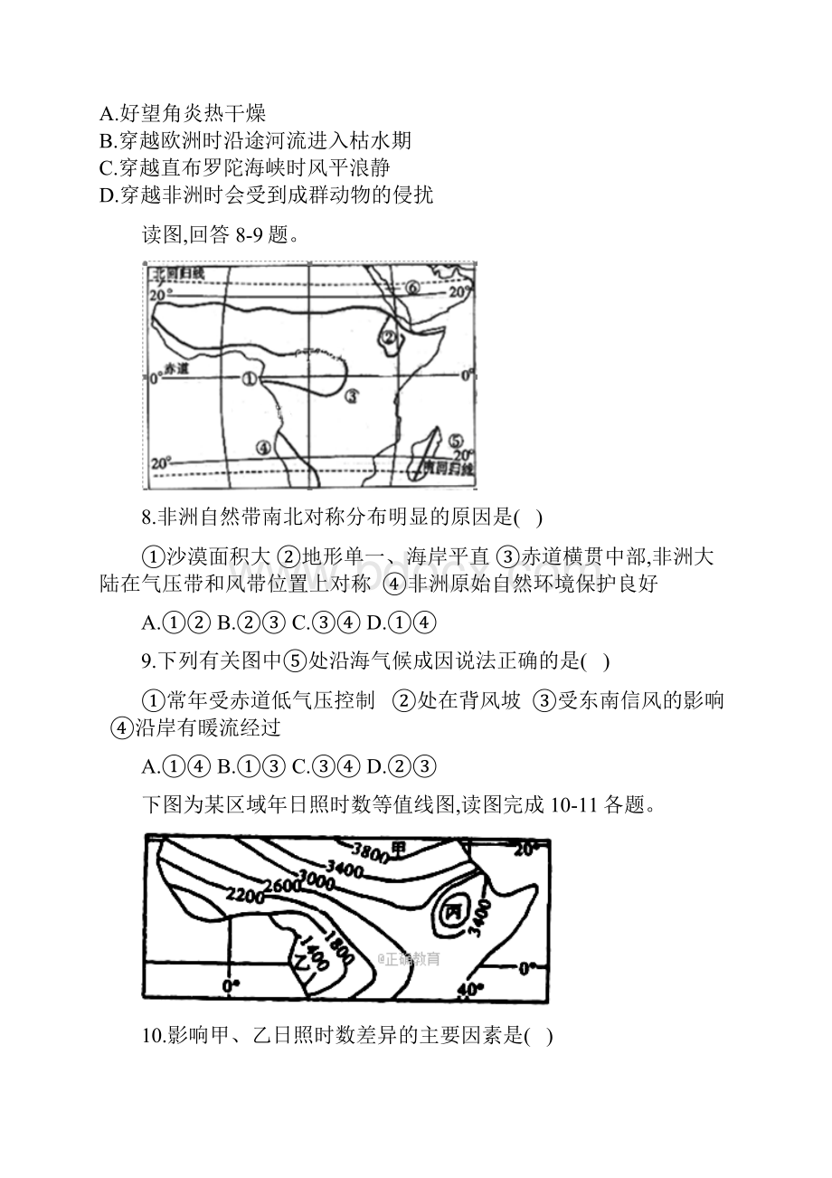 新疆自治区北大附中新疆分校高二下学期期中考试地理试题 Word版.docx_第3页