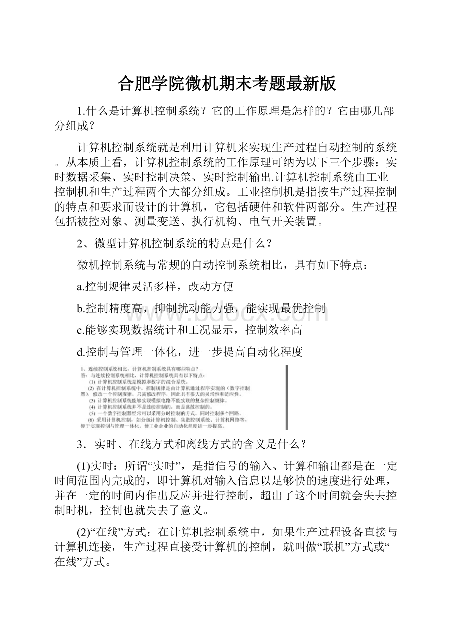 合肥学院微机期末考题最新版.docx