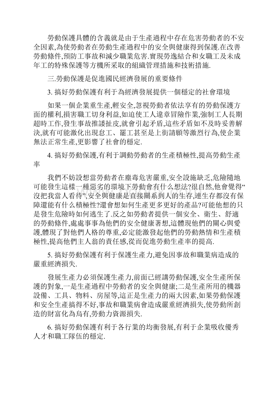 劳动保护与工业安全.docx_第3页