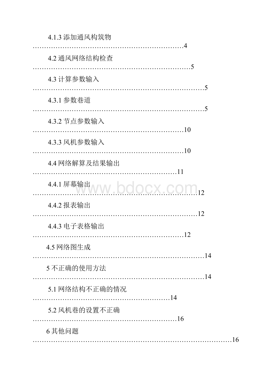 通风分析系统软件使用手册.docx_第2页