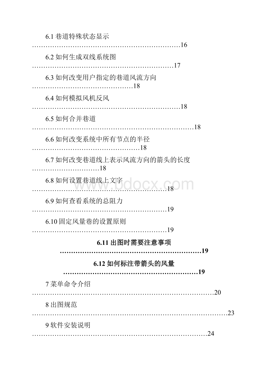 通风分析系统软件使用手册.docx_第3页