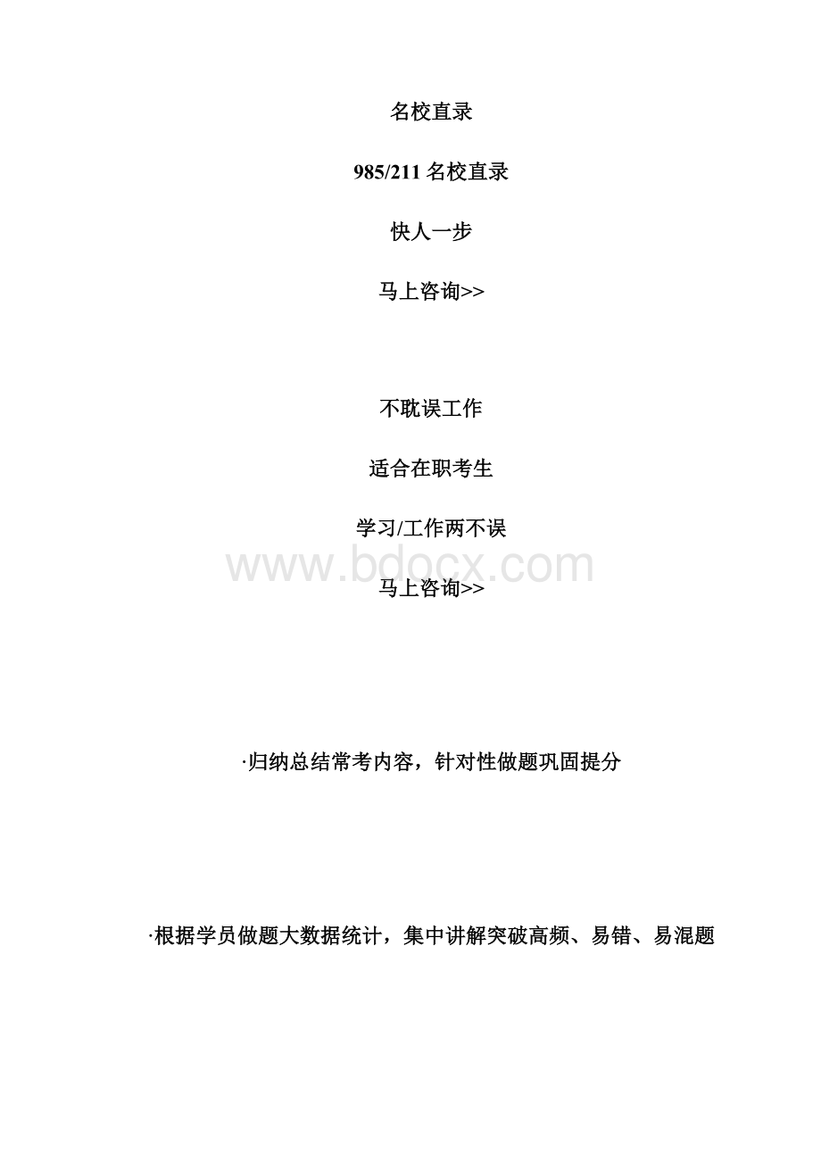 月自考城市规划原理试题及答案自学考试doc.docx_第2页