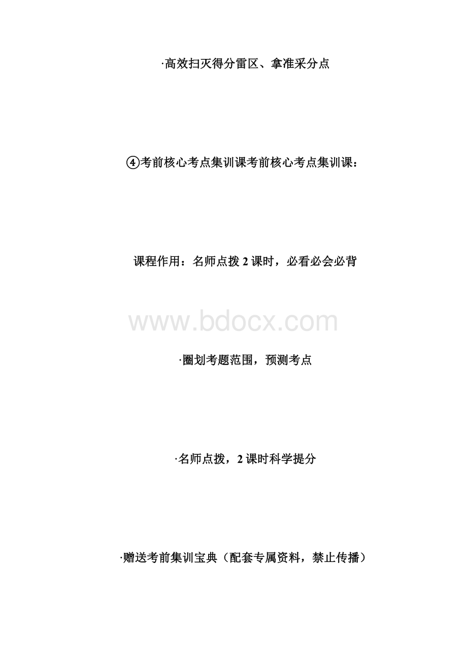 月自考城市规划原理试题及答案自学考试doc.docx_第3页