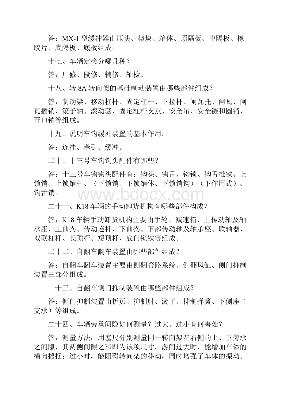 检车员试题汇总.docx_第3页