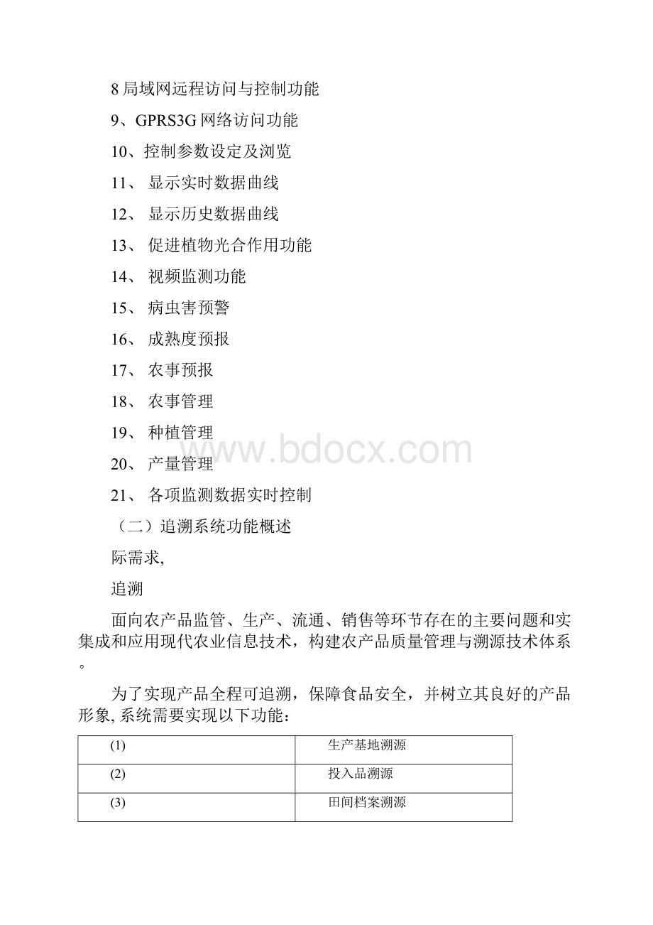 智慧农业整体需求方案.docx_第3页