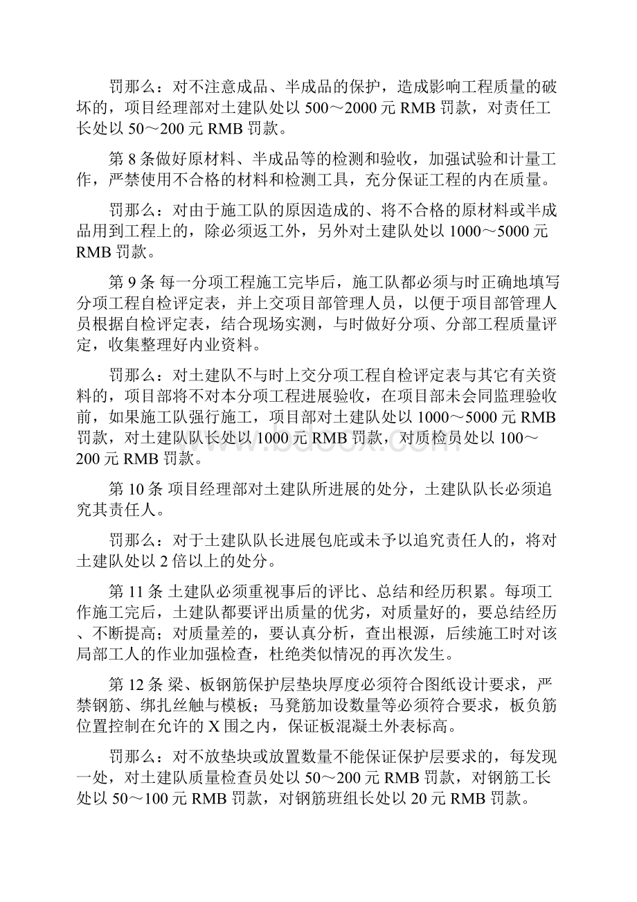 沈阳国际外商公寓施工管理管.docx_第3页