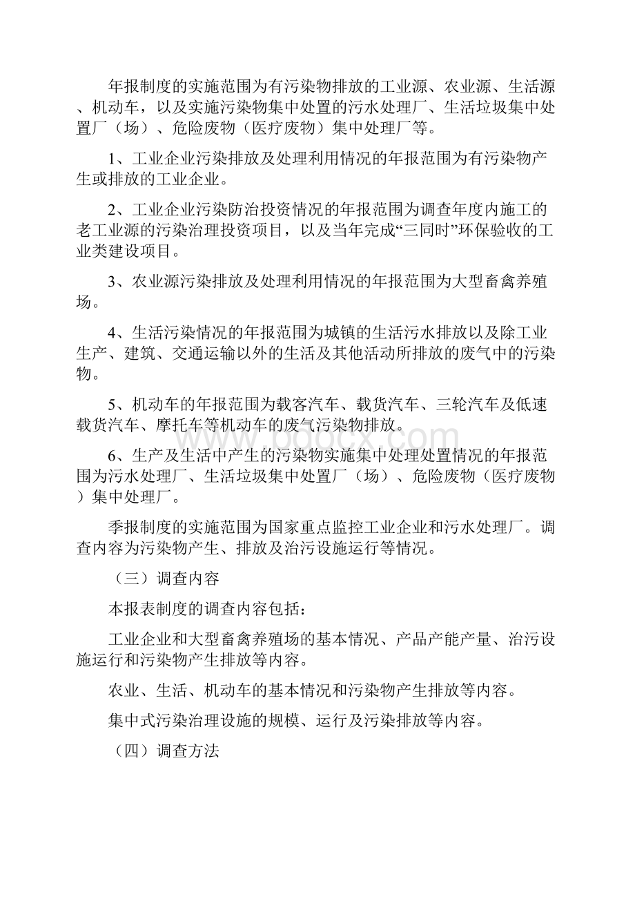 环境统计报表制度汇编X133页.docx_第2页