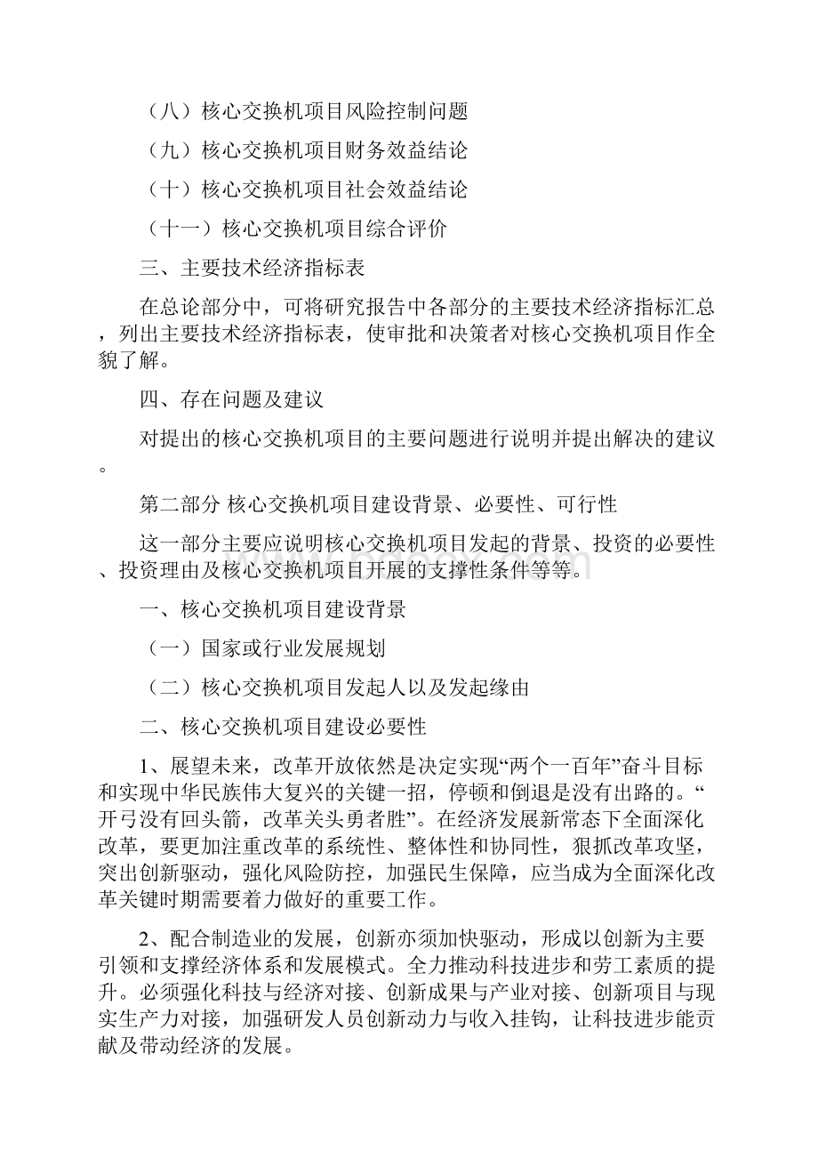 核心交换机项目投资建设研究分析模板重点及难点分析.docx_第3页