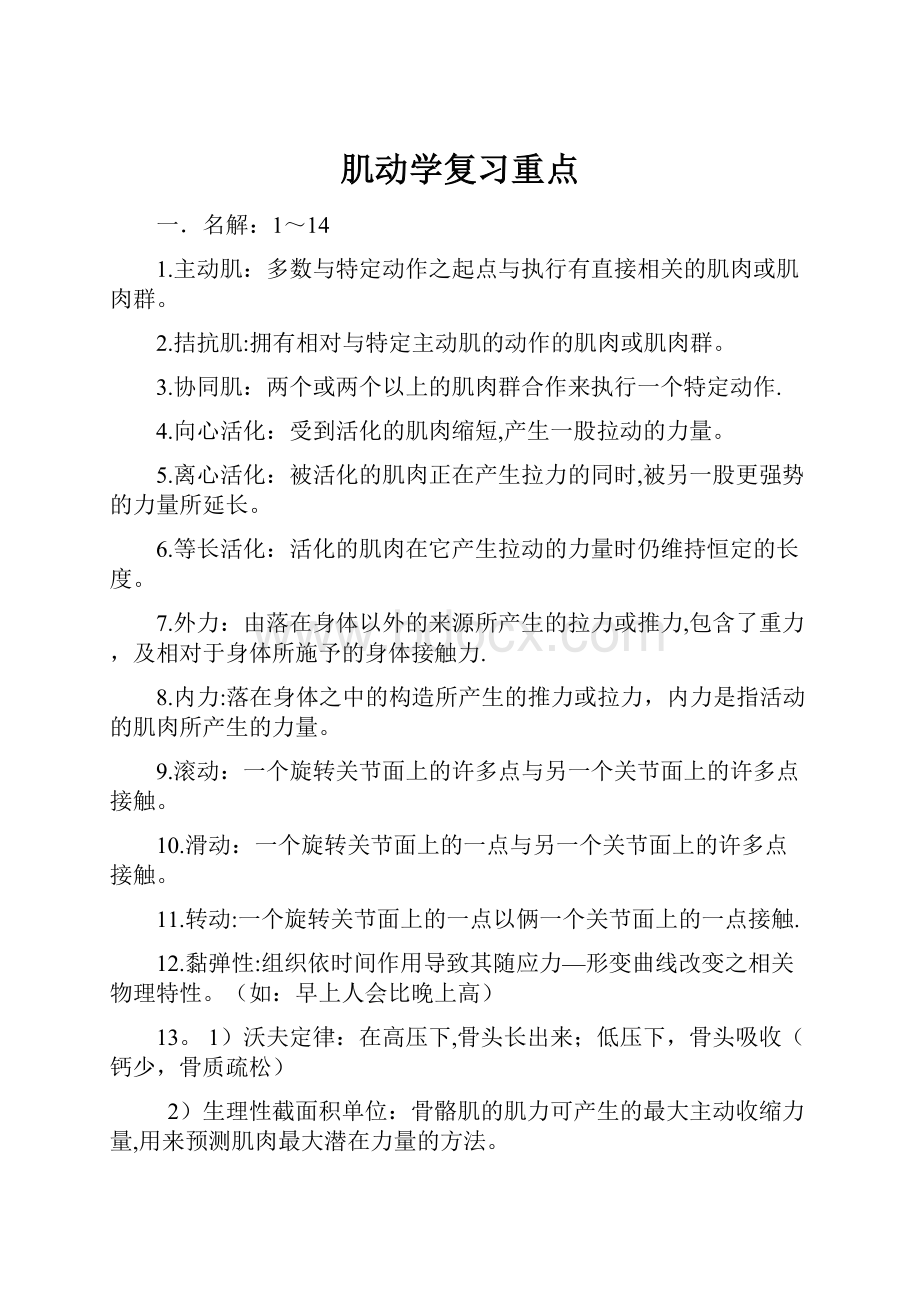 肌动学复习重点.docx_第1页