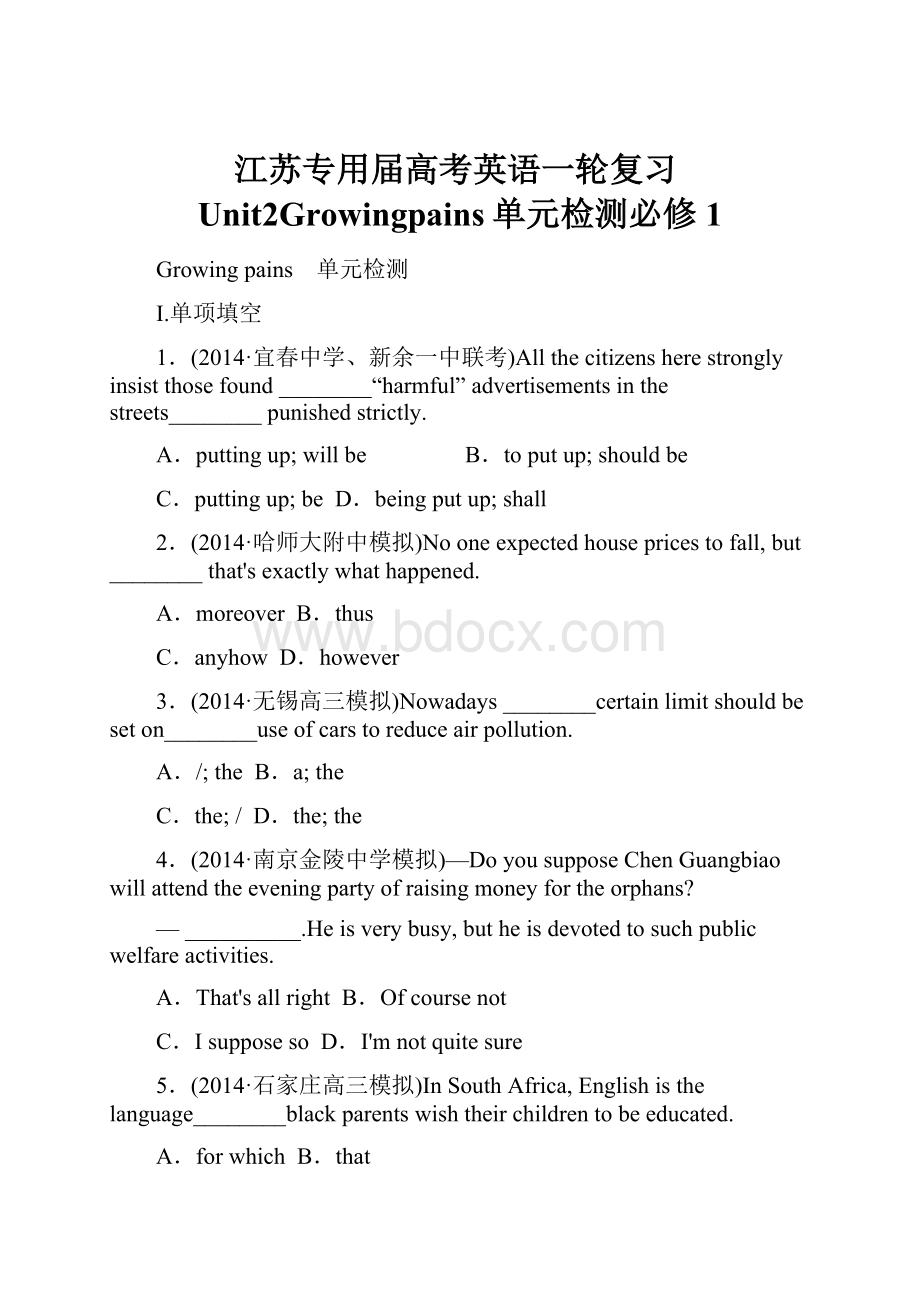 江苏专用届高考英语一轮复习Unit2Growingpains单元检测必修1.docx