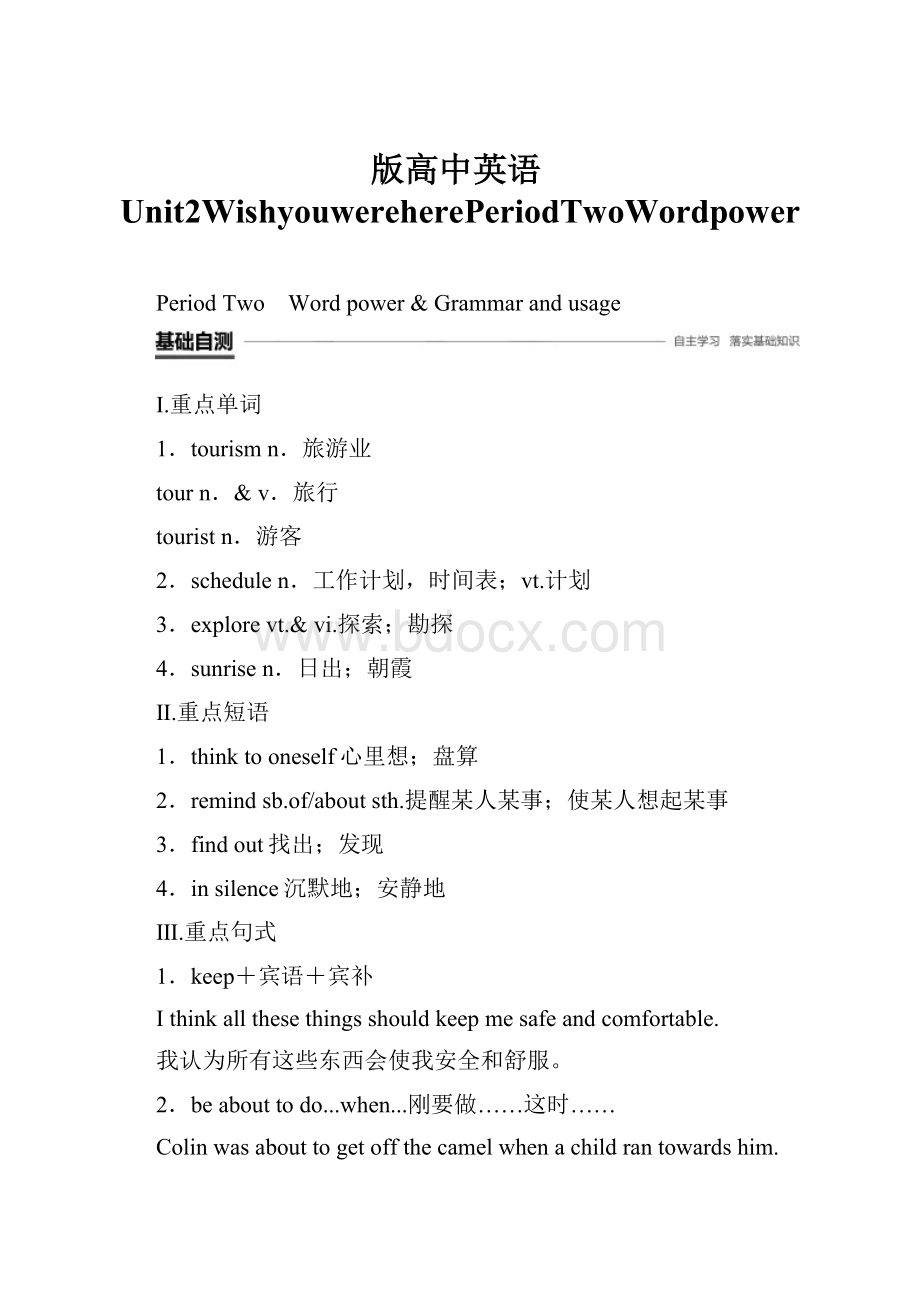 版高中英语Unit2WishyouwereherePeriodTwoWordpower.docx