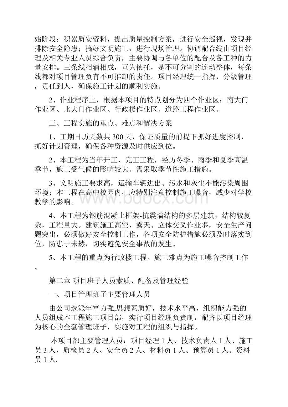 三峡高中校前区及行政综合楼改扩建工程施工组织设计.docx_第3页