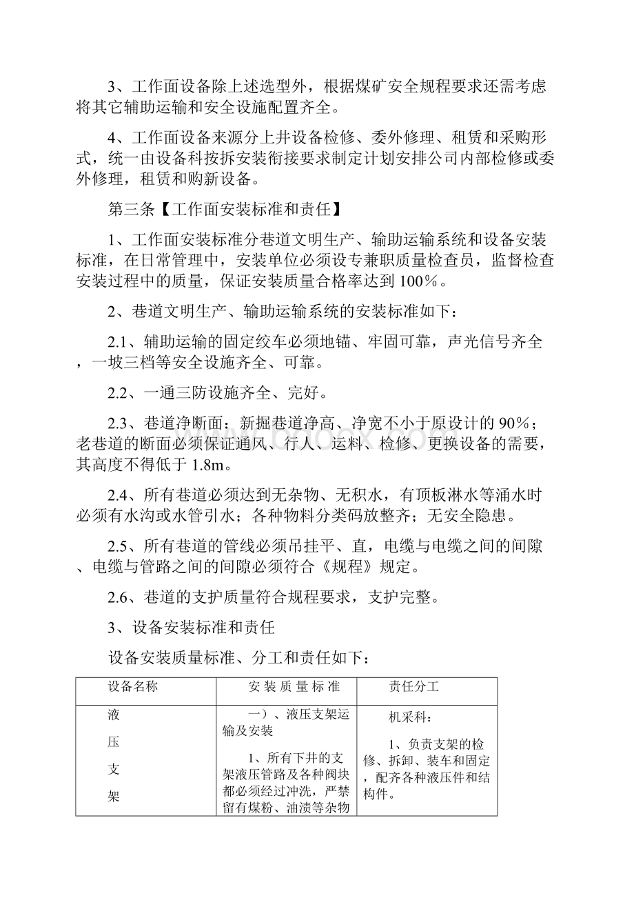 综采工作面拆安装管理规定.docx_第2页