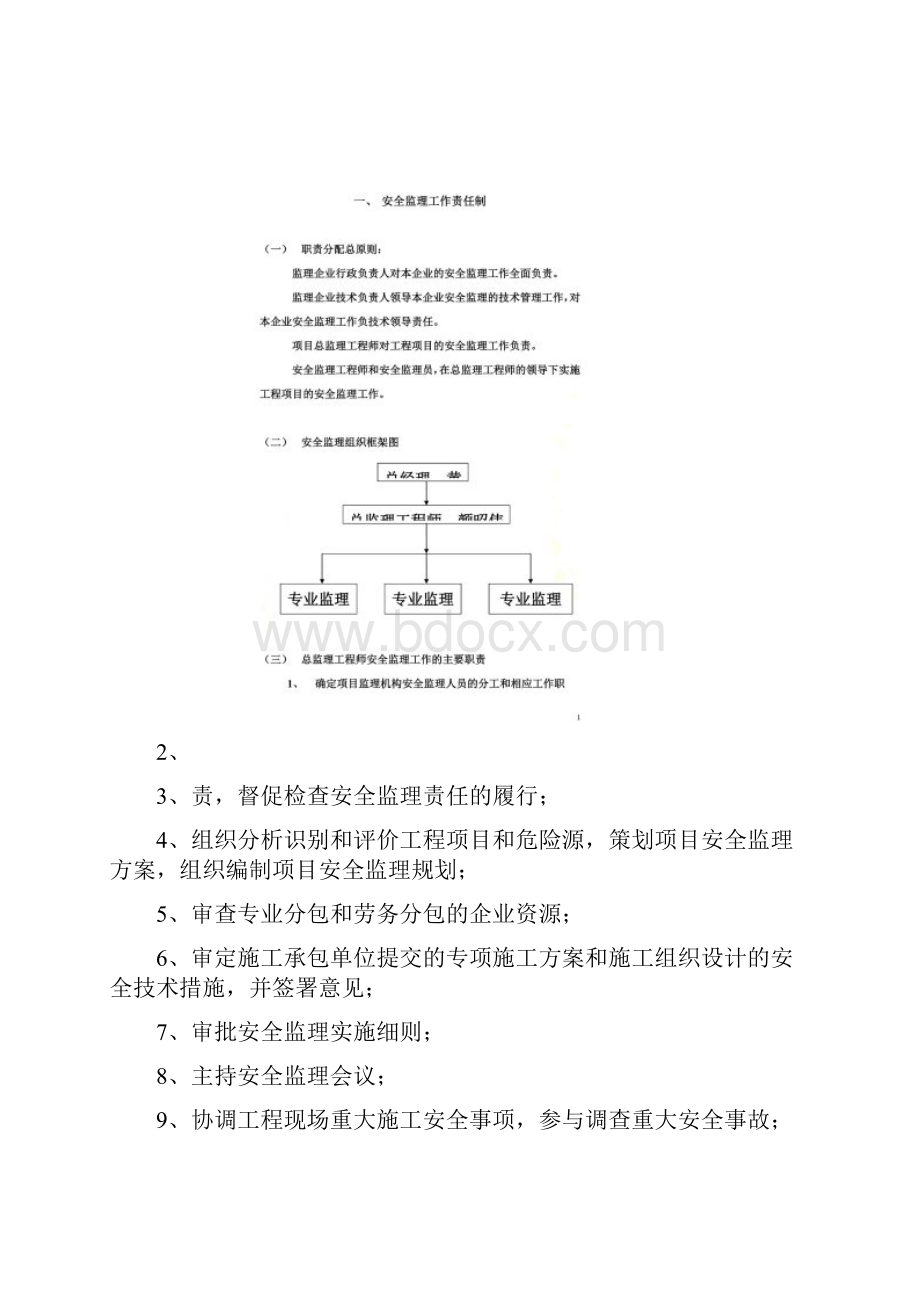 安全监理制度完整版.docx_第3页