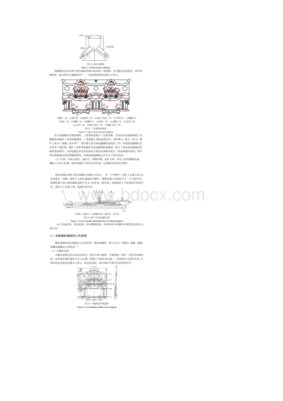 电脑横机密度调节的总体方案设计.docx_第2页