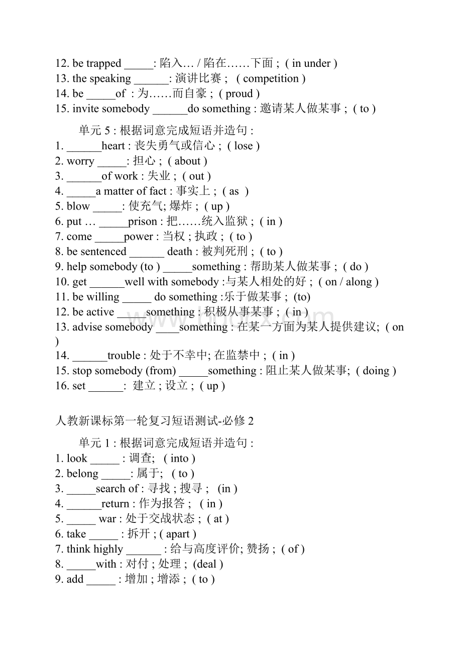 人教新课标复习短语测试必修1选修8.docx_第3页