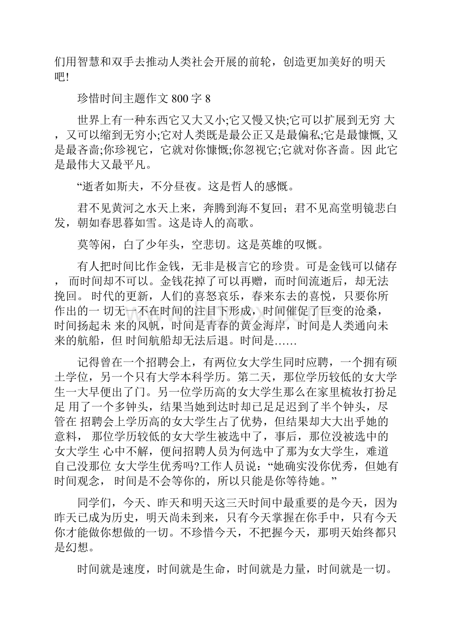 关于珍惜时间主题作文800字最新9篇.docx_第3页