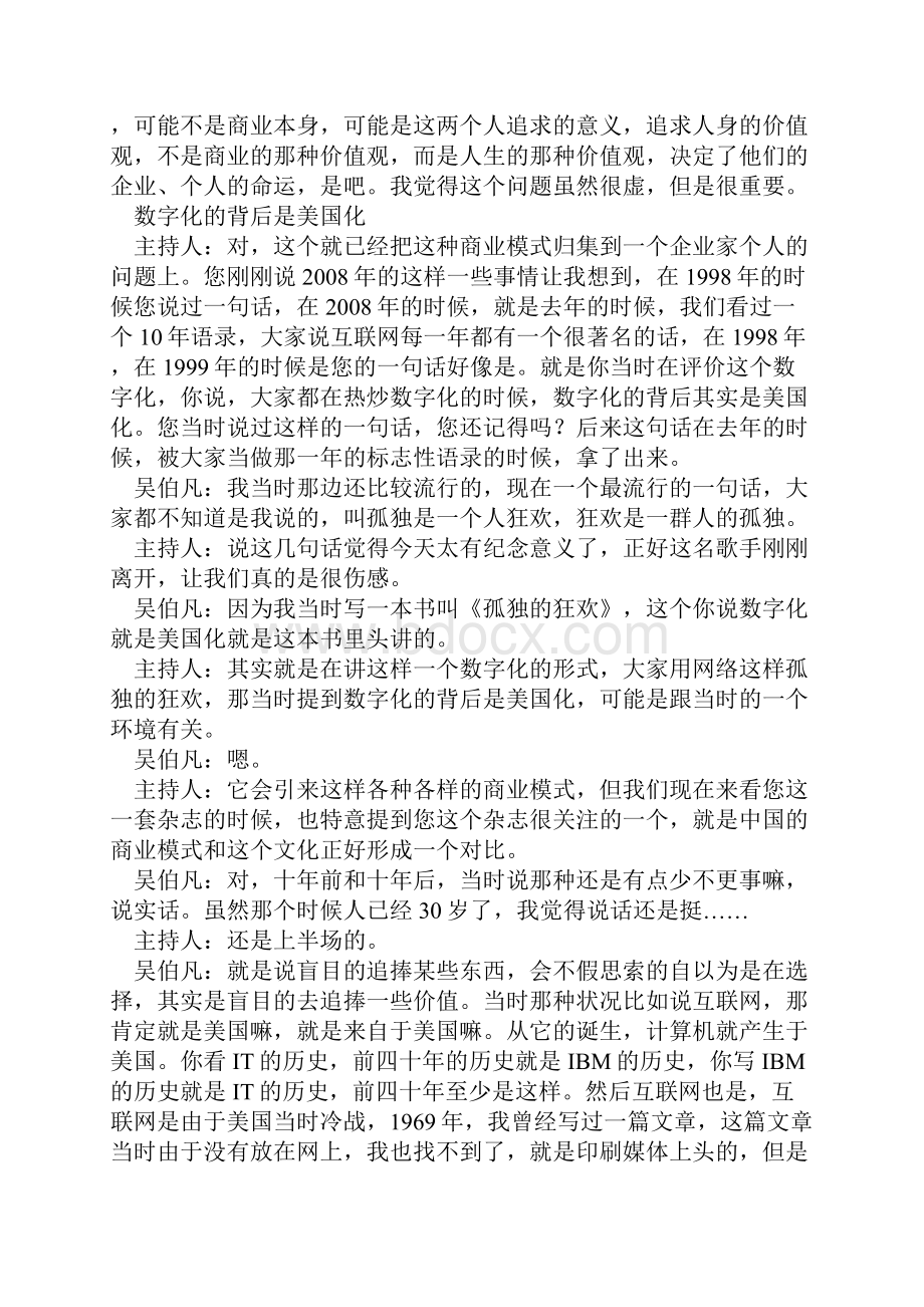 吴伯凡人生其实是一个最大的期权.docx_第3页