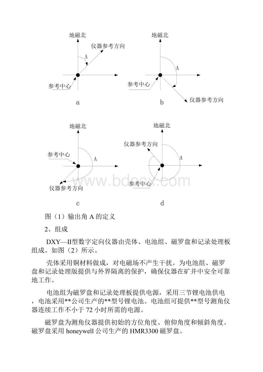 DXYⅡ型数字定向仪使用说明书.docx_第2页