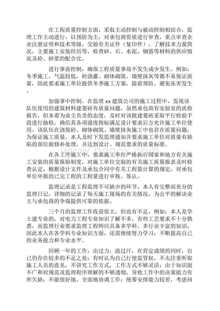 工作总结 工程监理工作总结三篇.docx_第2页