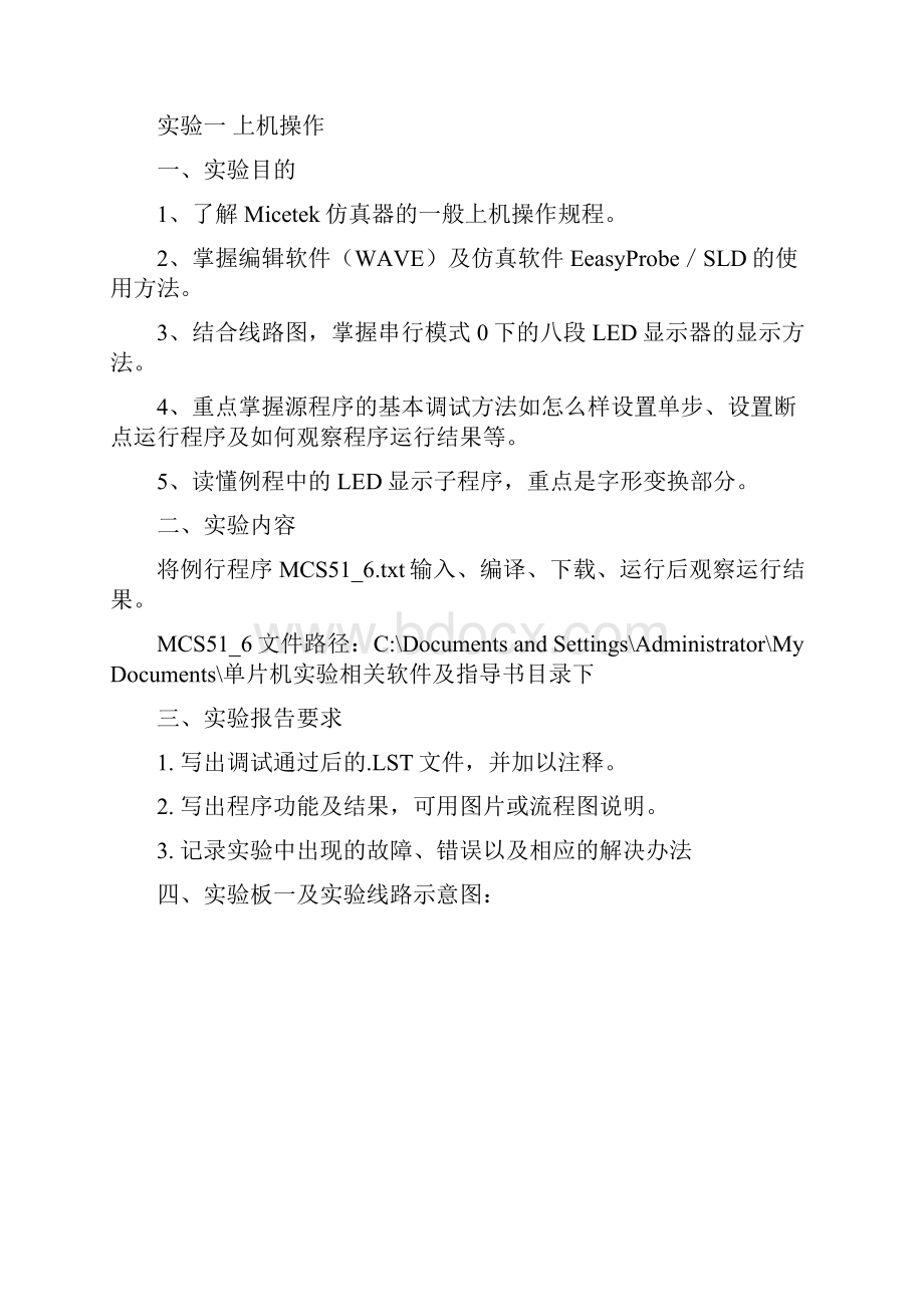 微机原理与接口技术实验指导书.docx_第2页