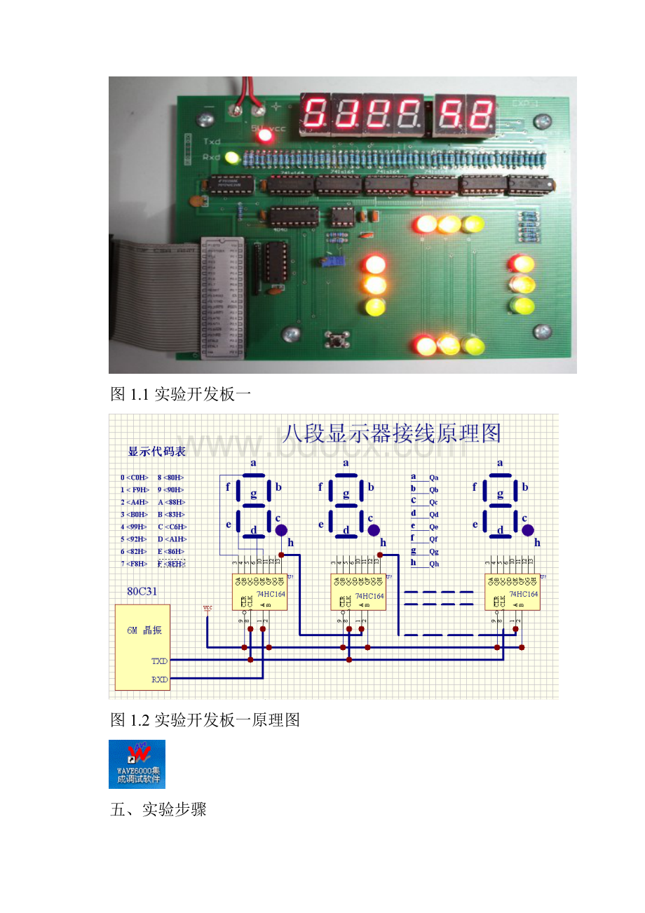 微机原理与接口技术实验指导书.docx_第3页