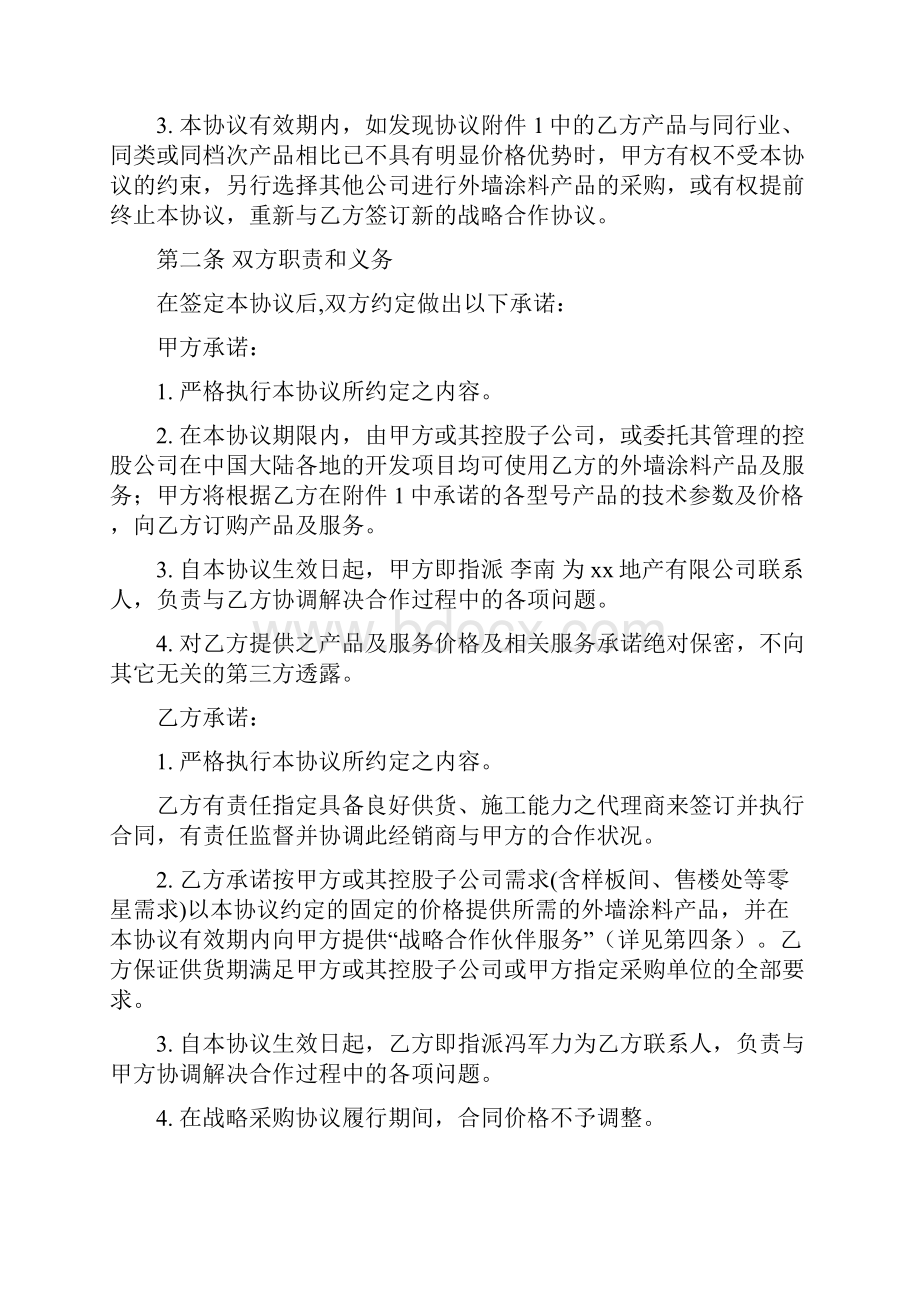 涂料行业战略合作协议书通用版.docx_第2页