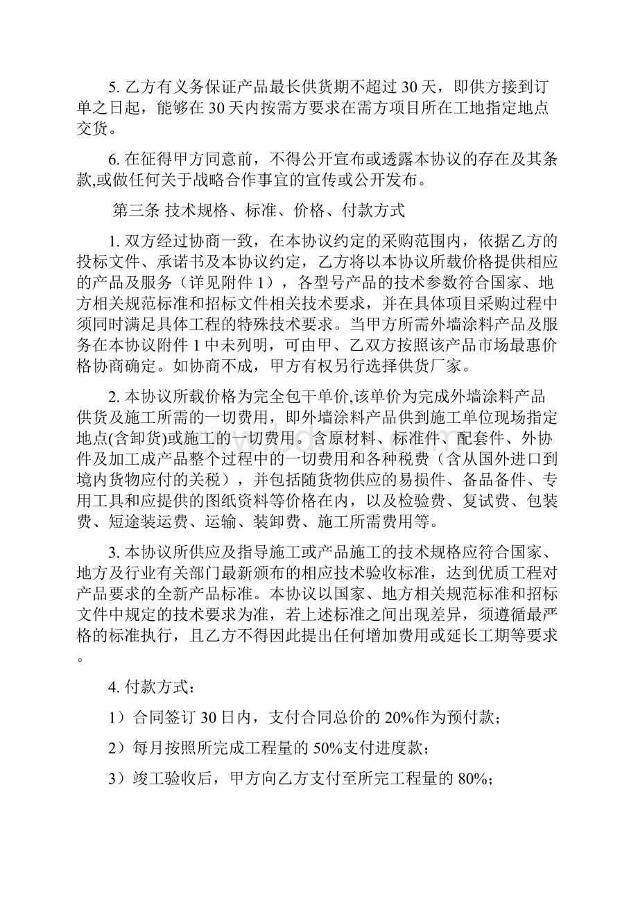 涂料行业战略合作协议书通用版.docx_第3页