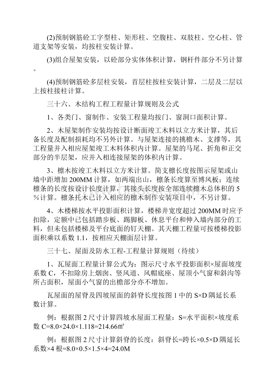 混凝土基础工程量计算规则及公式.docx_第3页