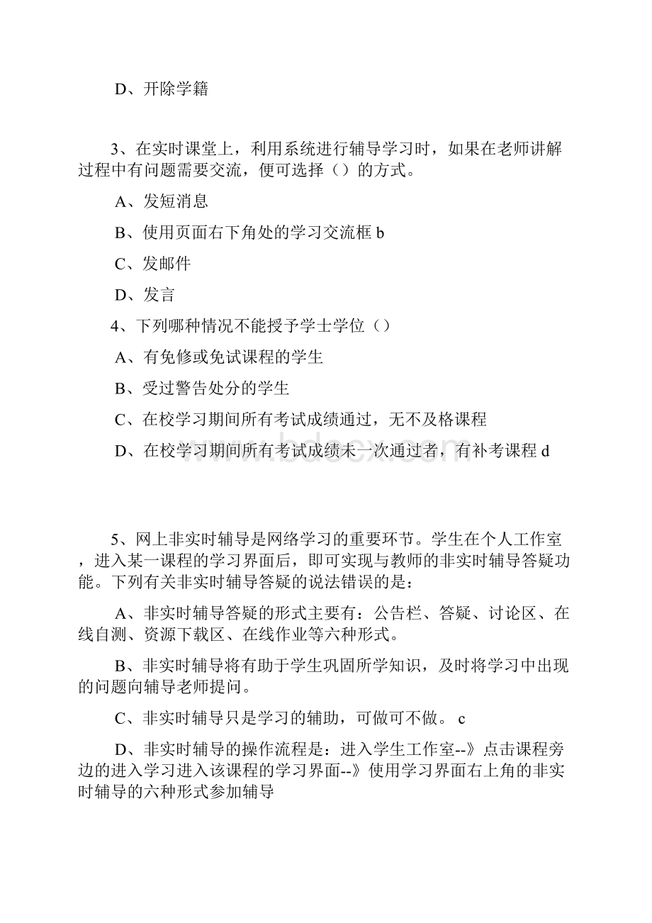 秋季山东大学网络教育新生小学期测试参考答案.docx_第2页