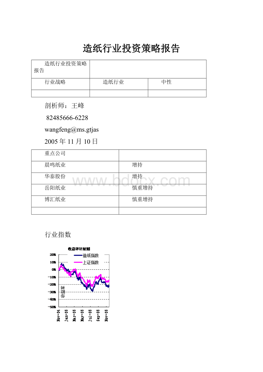 造纸行业投资策略报告.docx